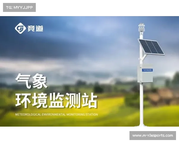 赛事风险评估体系升级 引入实时气象与交通数据监测